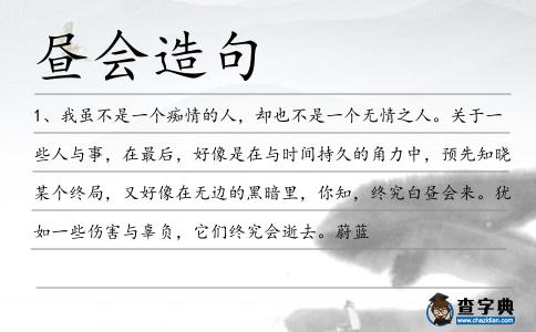 晝會造句