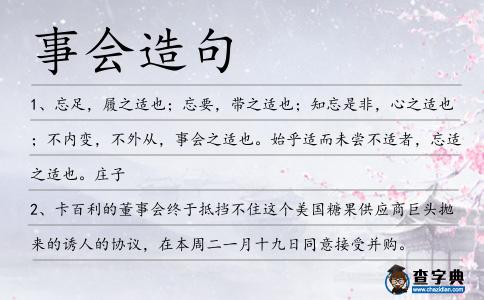 事會造句