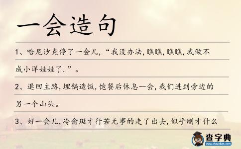 一會造句