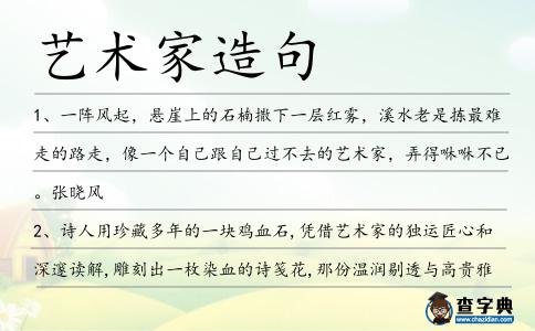 藝術家造句