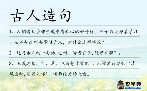 古人造句