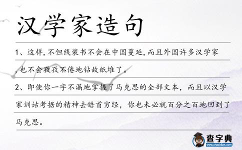 漢學(xué)家造句
