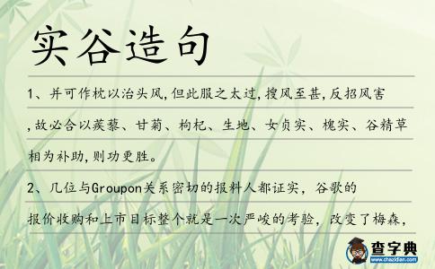 實谷造句