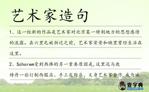藝術(shù)家造句