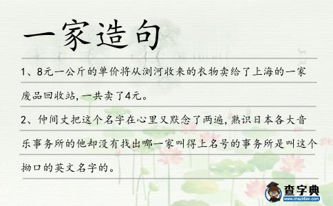 一家造句
