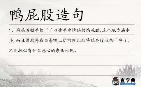 鴨屁股造句