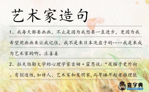 藝術家造句