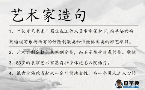藝術家造句