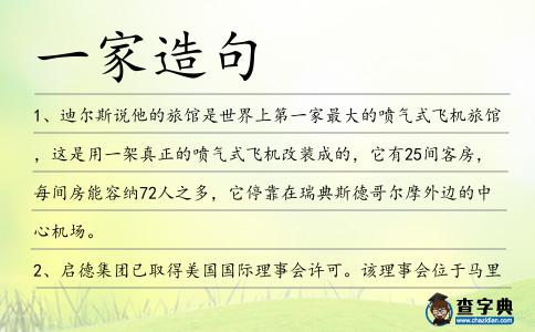 一家造句