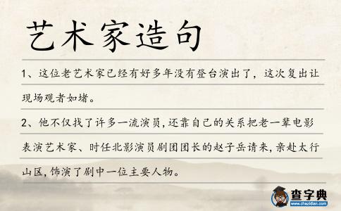 藝術家造句