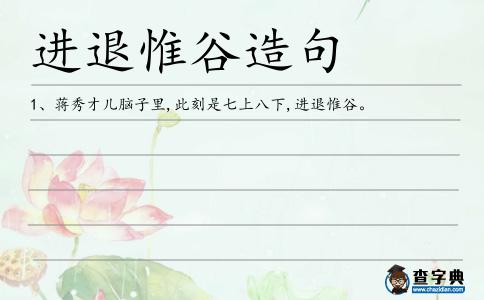 惟谷造句