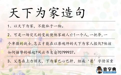 天下為家造句
