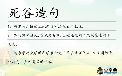 死谷造句