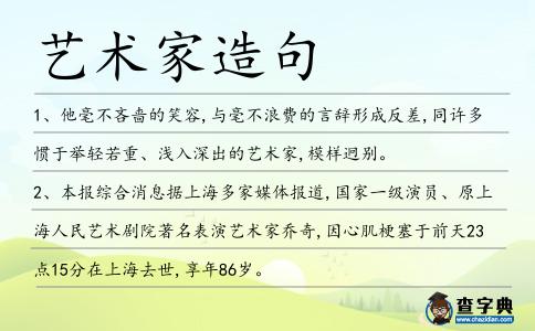 藝術家造句