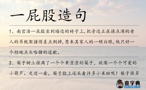 一屁股造句