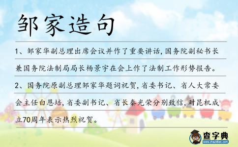 鄒家造句