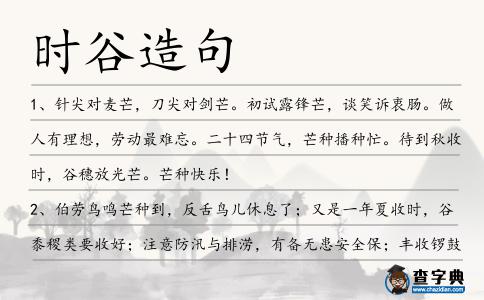 時谷造句