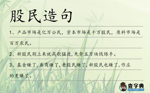 股民造句