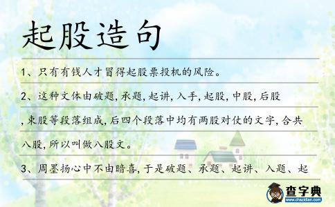起股造句