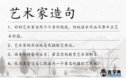 藝術家造句