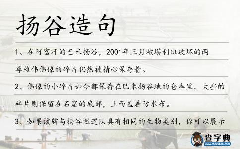 揚(yáng)谷造句