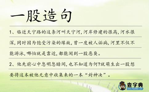 一股造句