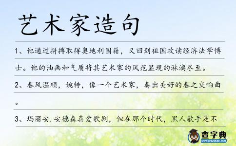 藝術家造句