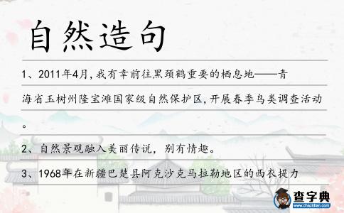 自然造句