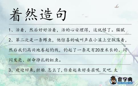 著然造句
