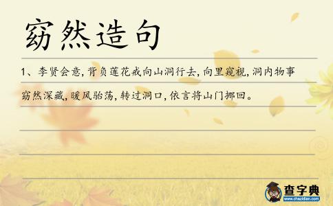 窈然造句