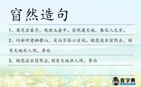 窅然造句