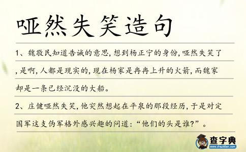 啞然失笑造句