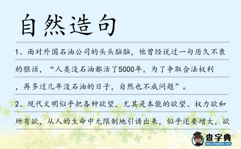 自然造句