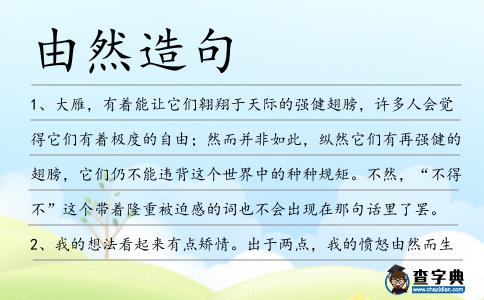 由然造句