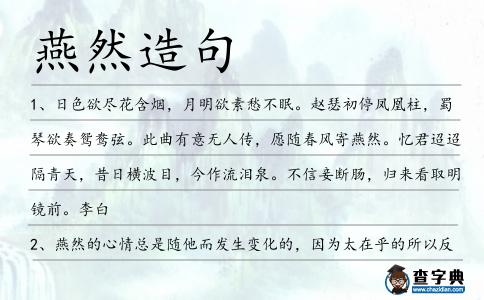 燕然造句
