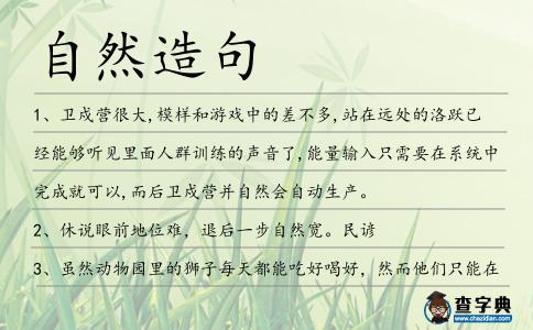 自然造句