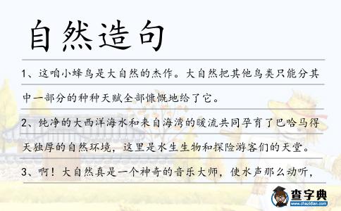 自然造句