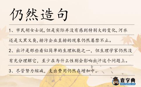 仍然造句