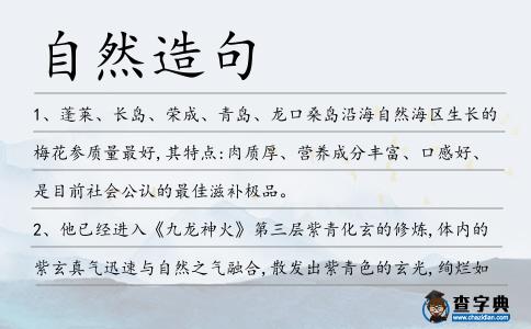 自然造句