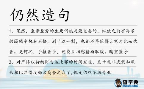 仍然造句