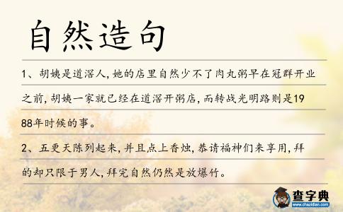 自然造句