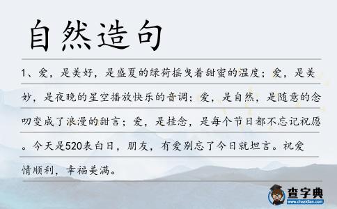 自然造句