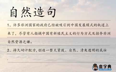 自然造句