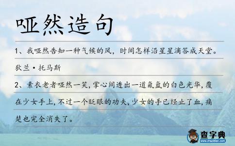 啞然造句