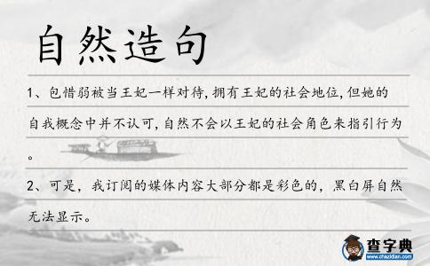 自然造句