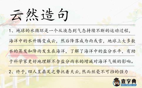 云然造句