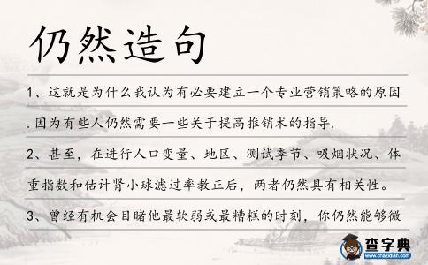 仍然造句