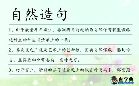 自然造句