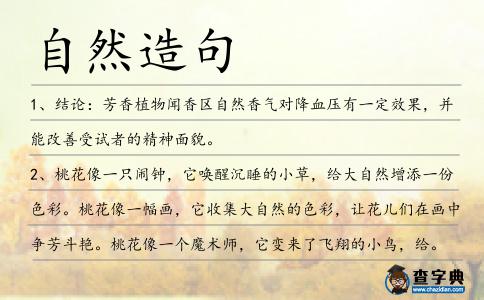 自然造句
