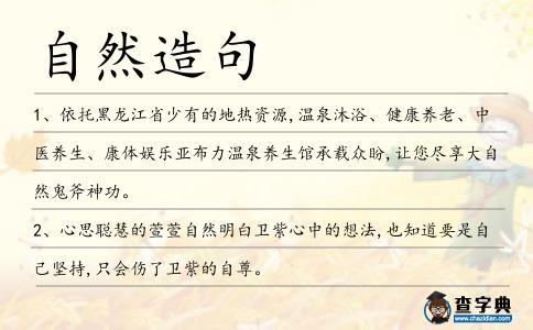 自然造句